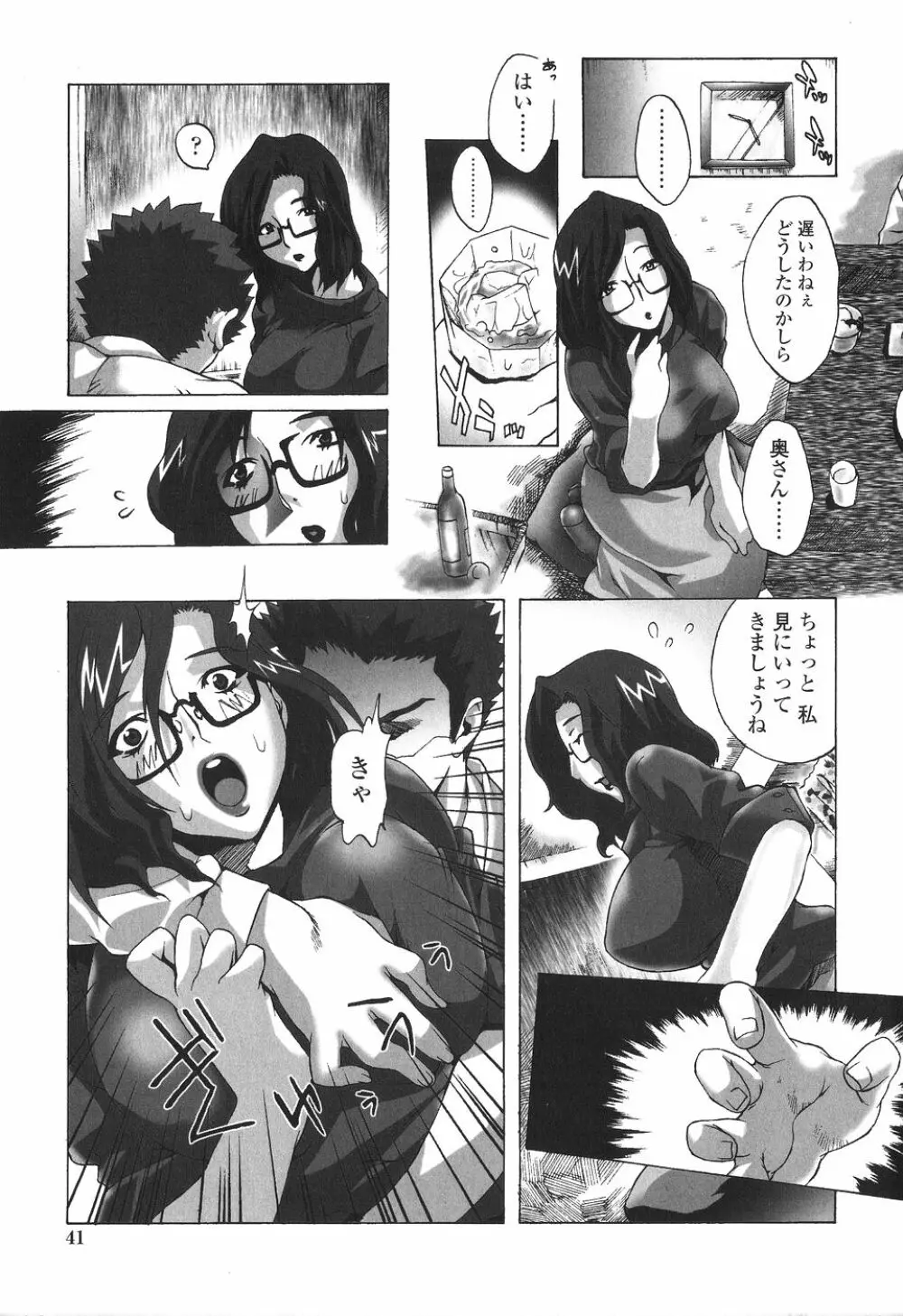 かけて犯して思うまま Page.42