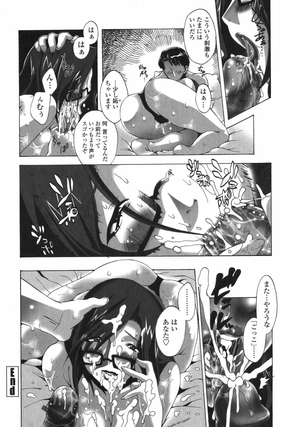 かけて犯して思うまま Page.55