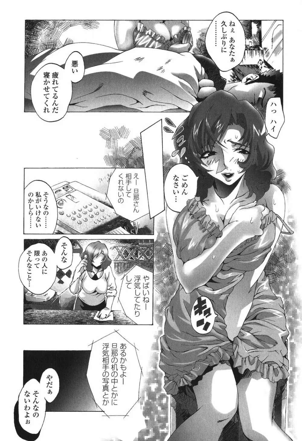 かけて犯して思うまま Page.56