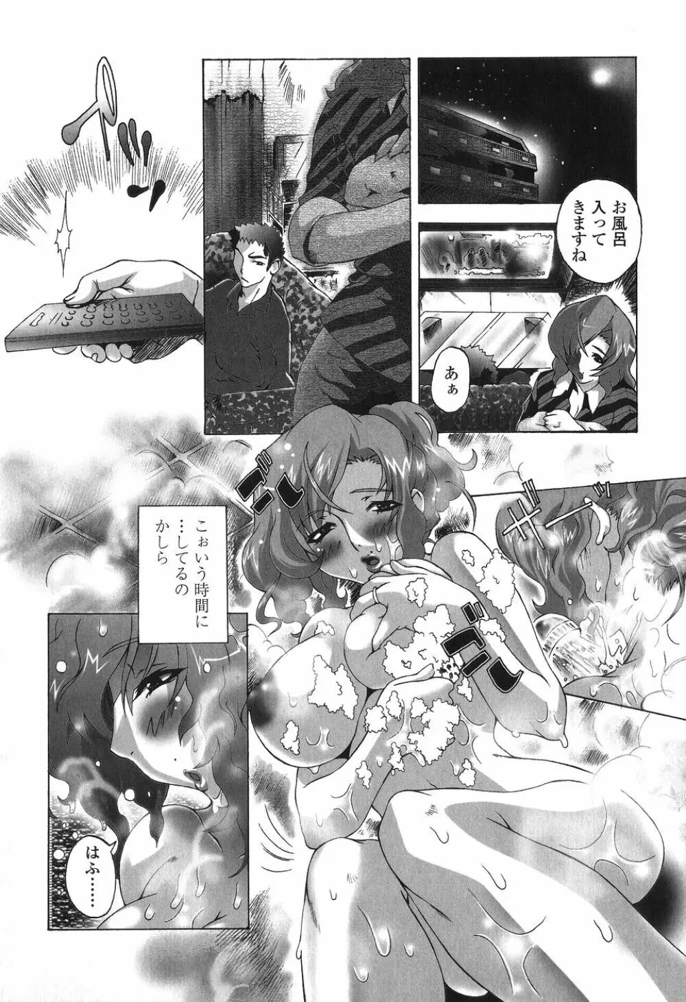 かけて犯して思うまま Page.59