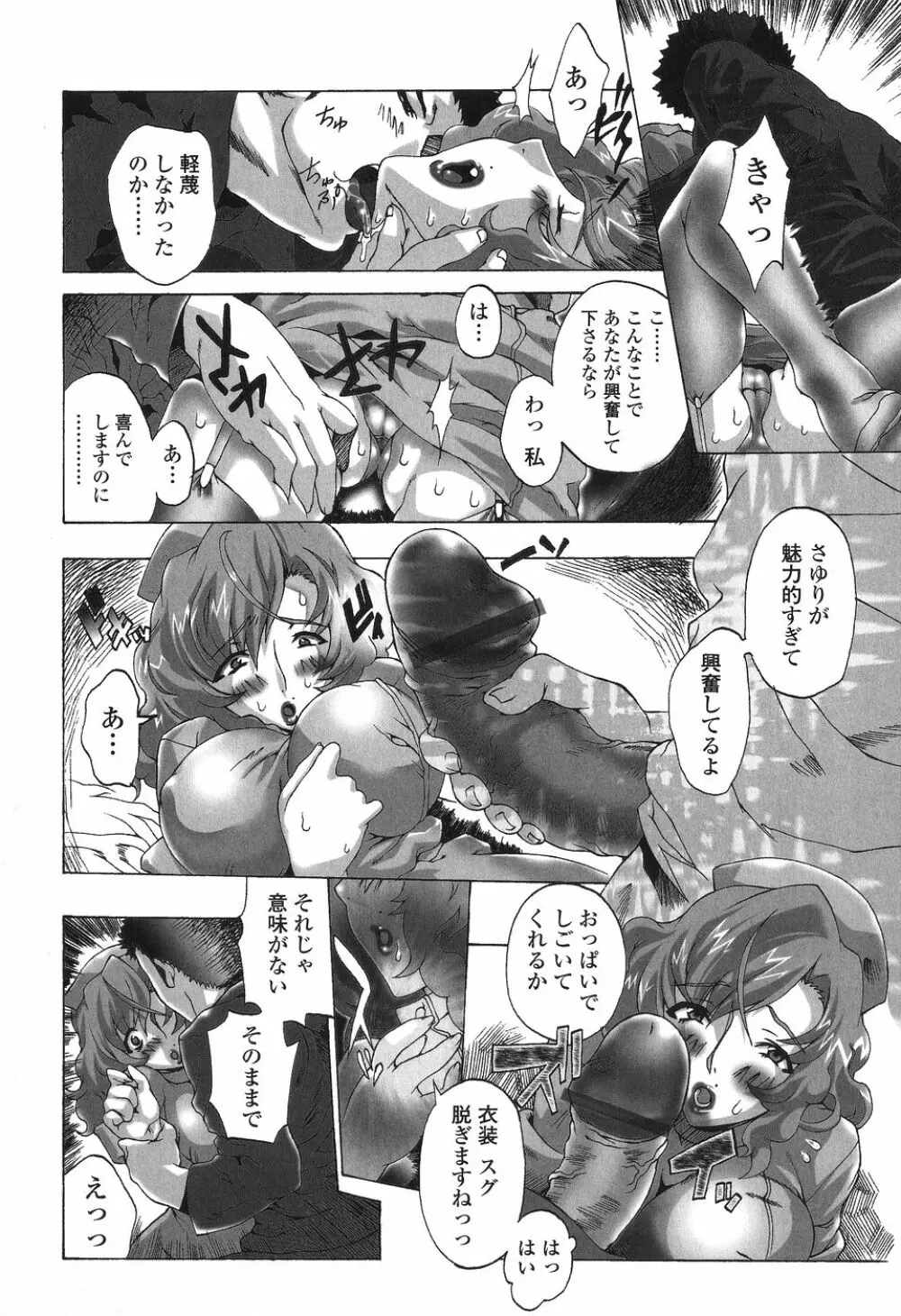 かけて犯して思うまま Page.61