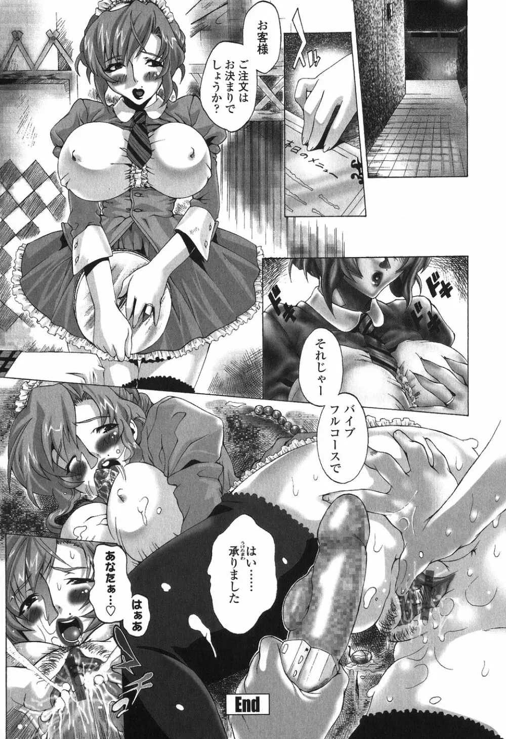 かけて犯して思うまま Page.71