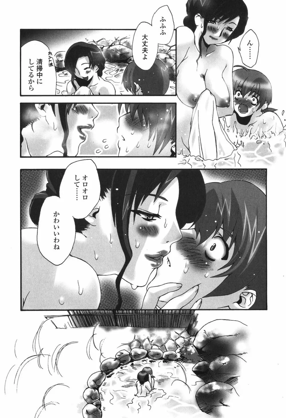 かけて犯して思うまま Page.78