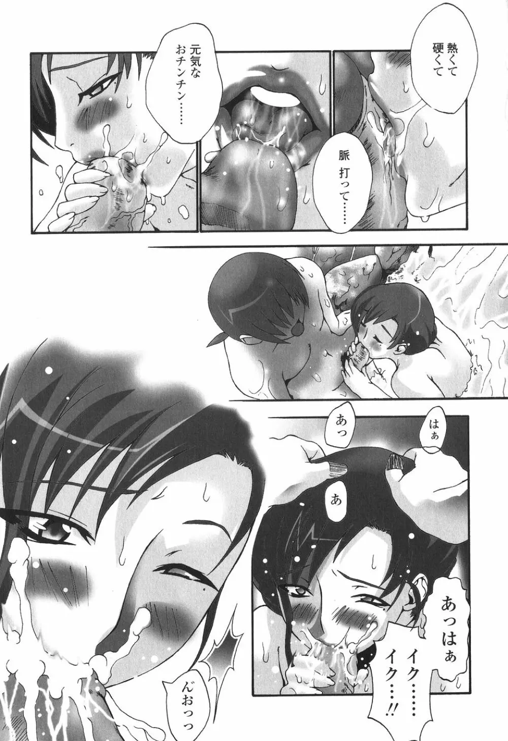 かけて犯して思うまま Page.80