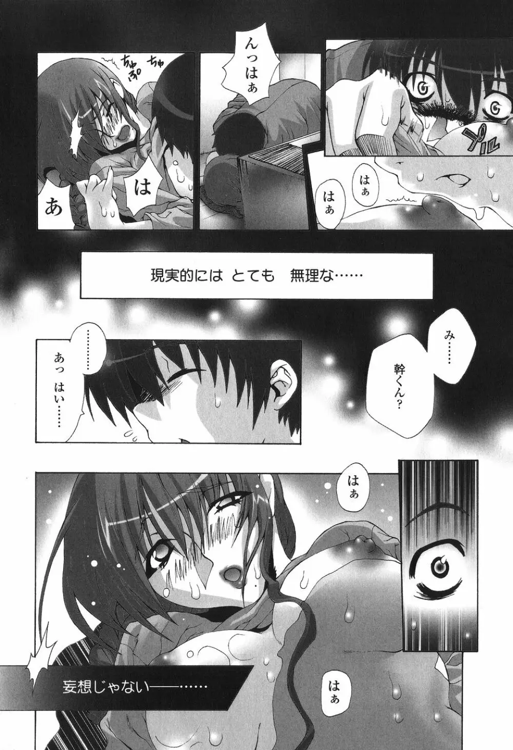 かけて犯して思うまま Page.92