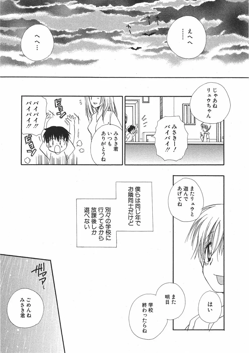 ショタみみLOVE vol.2 Page.104