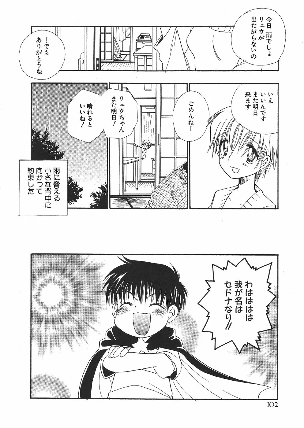 ショタみみLOVE vol.2 Page.105