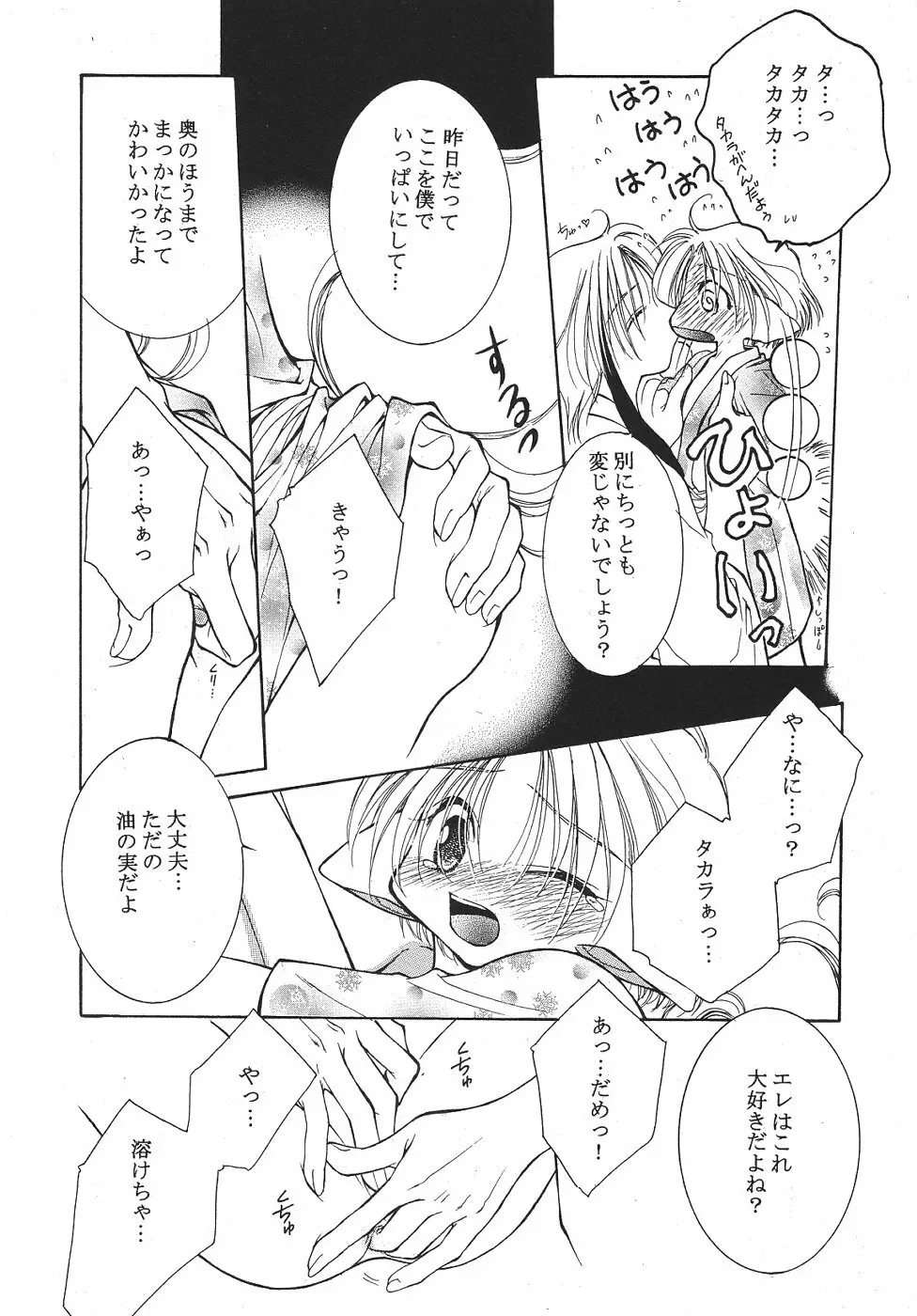 ショタみみLOVE vol.2 Page.11