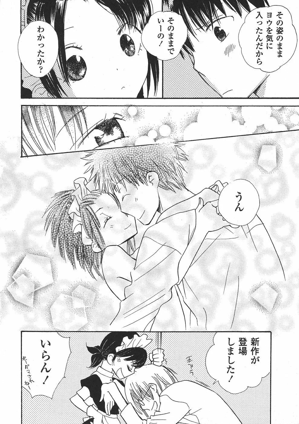 ショタみみLOVE vol.2 Page.133