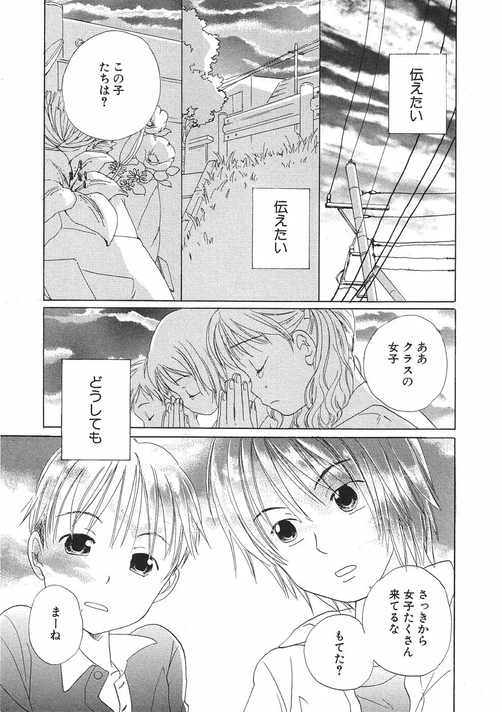 ショタみみLOVE vol.2 Page.168