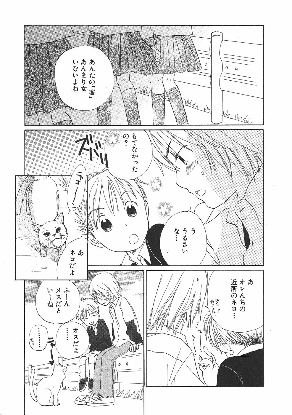 ショタみみLOVE vol.2 Page.170