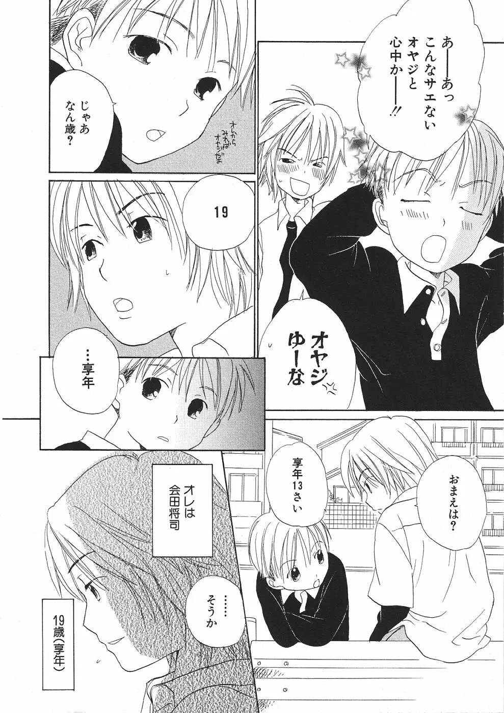 ショタみみLOVE vol.2 Page.171