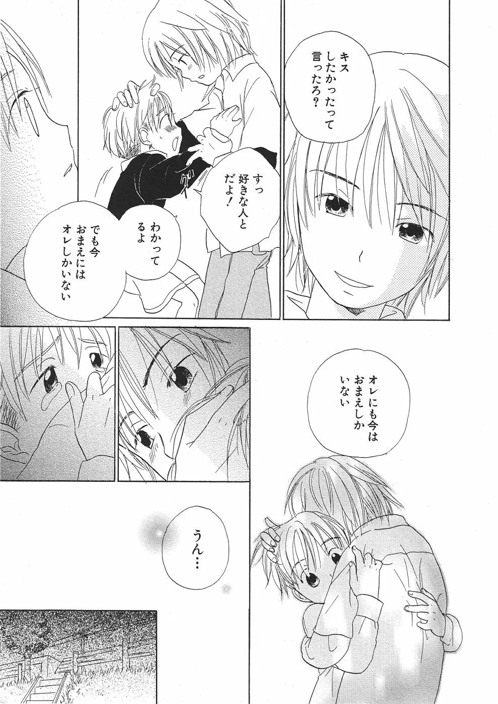 ショタみみLOVE vol.2 Page.184