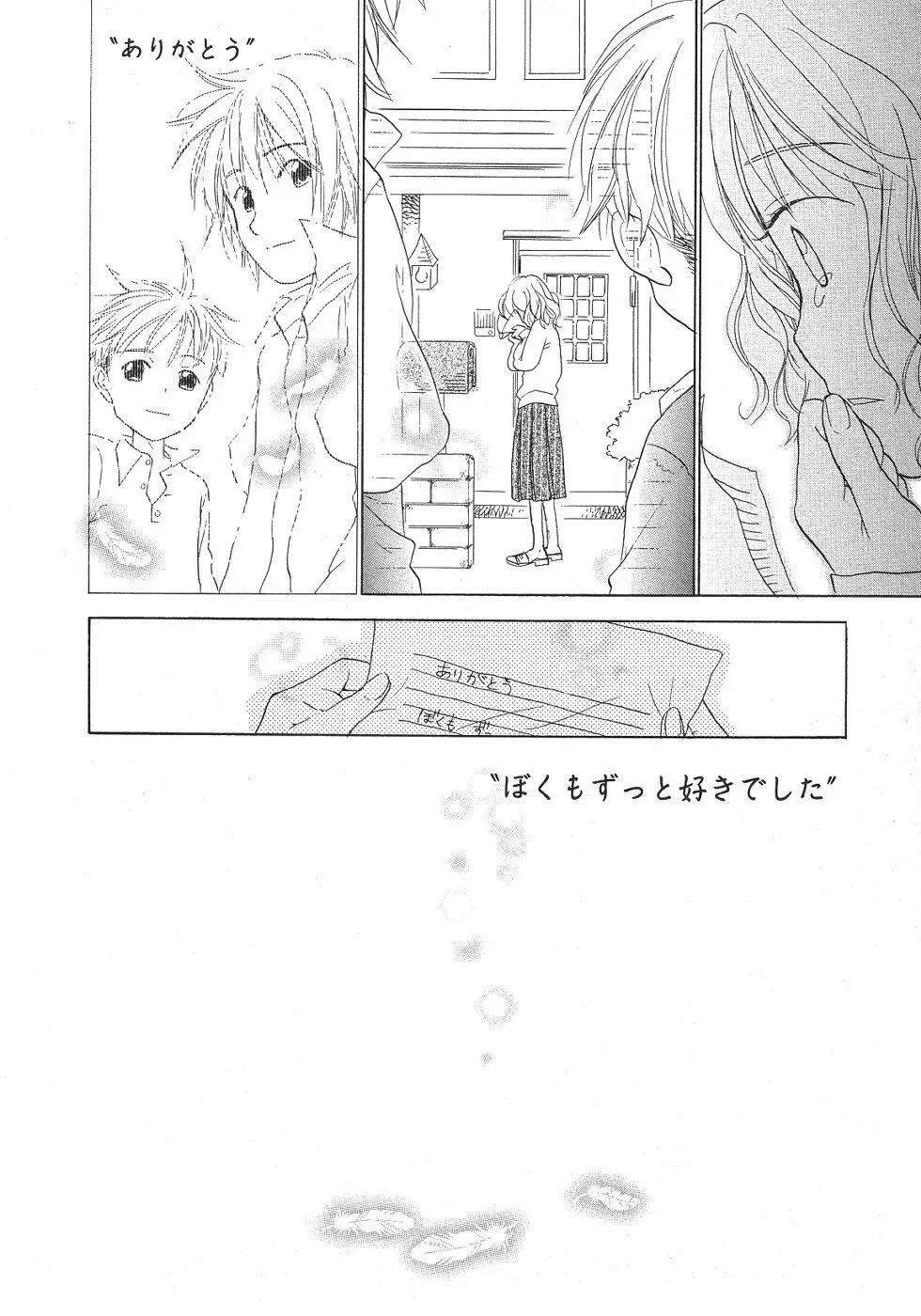 ショタみみLOVE vol.2 Page.191