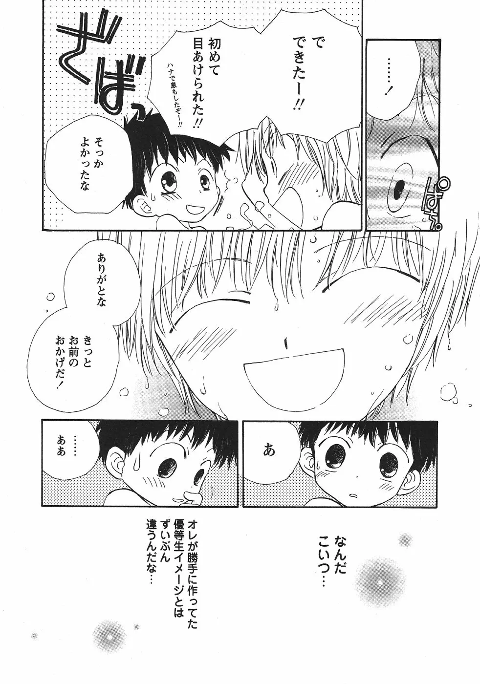 ショタみみLOVE vol.2 Page.26