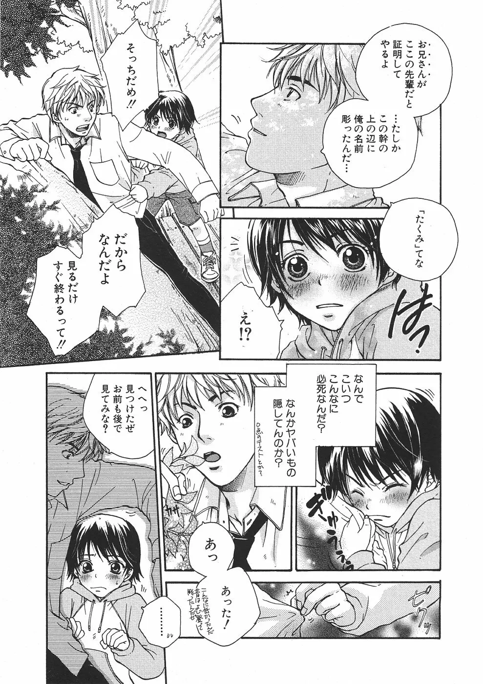 ショタみみLOVE vol.2 Page.72