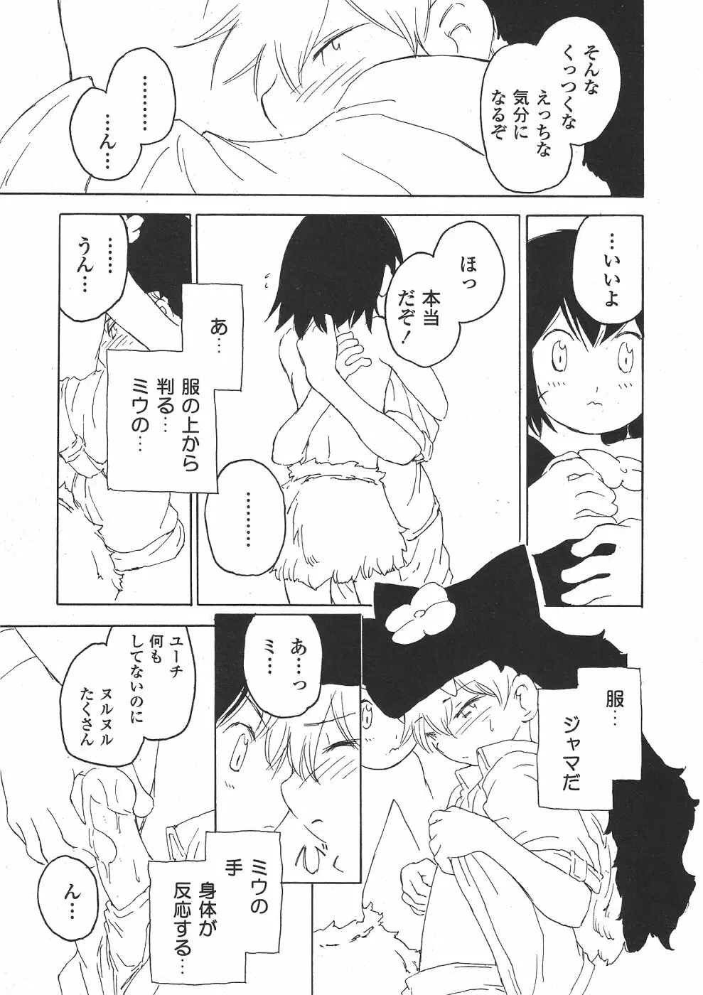 ショタみみLOVE vol.2 Page.98