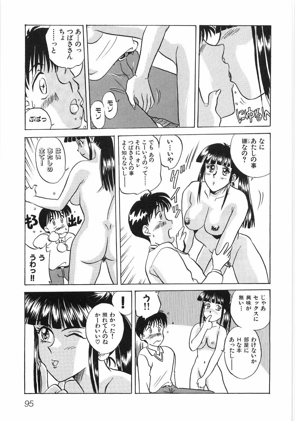 びしょ濡れ微情熱 Page.101