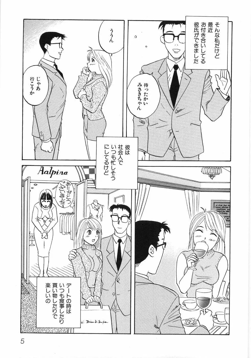 びしょ濡れ微情熱 Page.11