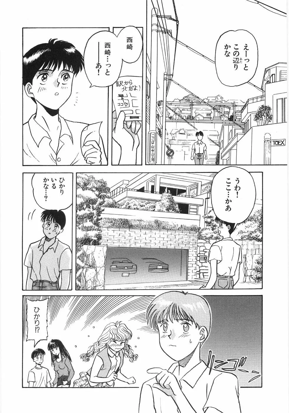 びしょ濡れ微情熱 Page.116