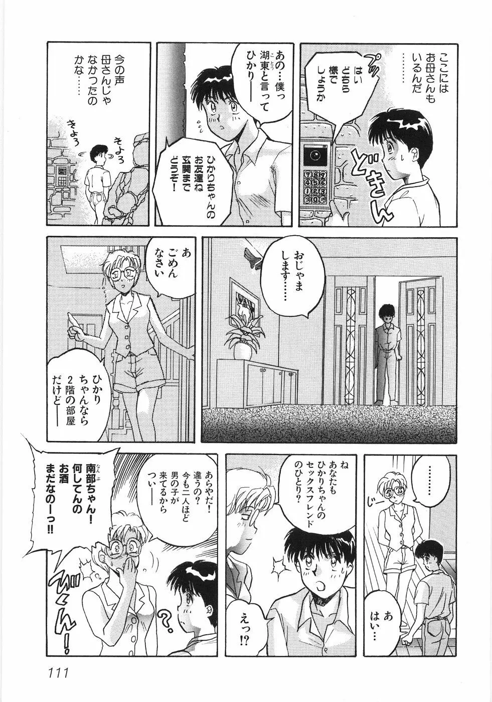 びしょ濡れ微情熱 Page.117