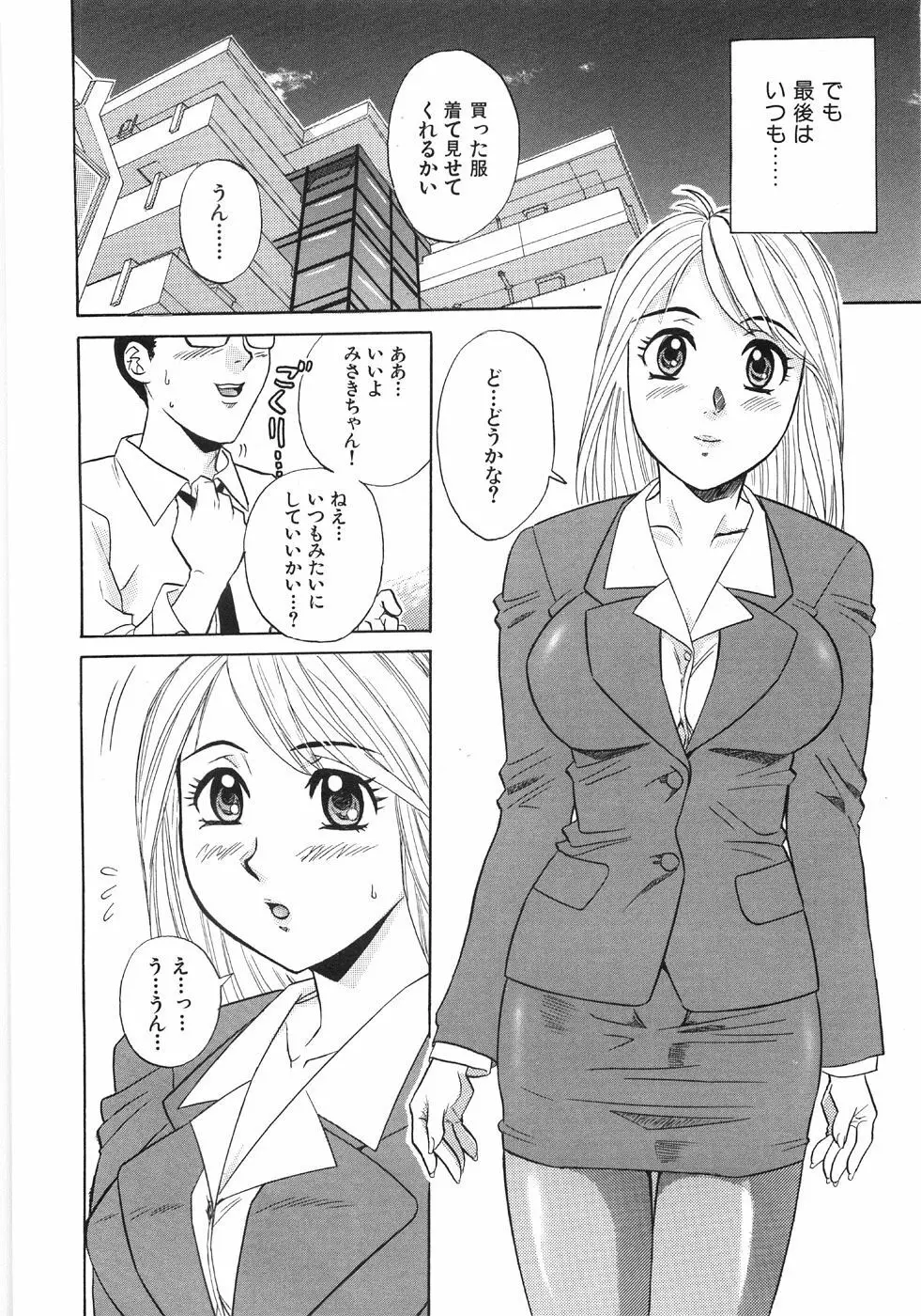 びしょ濡れ微情熱 Page.12