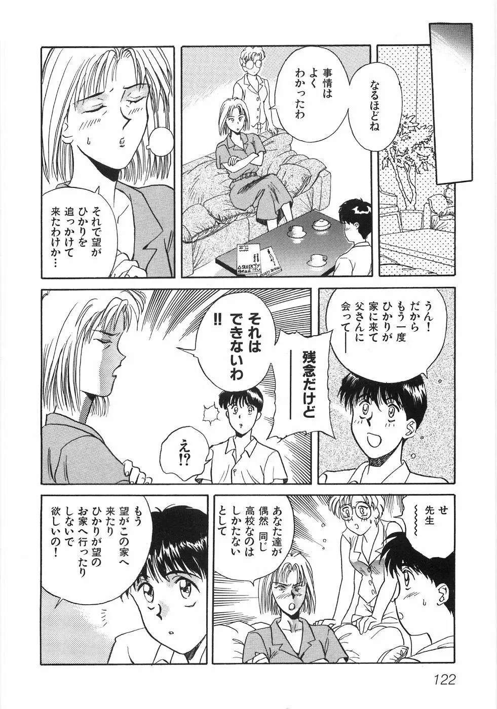 びしょ濡れ微情熱 Page.128