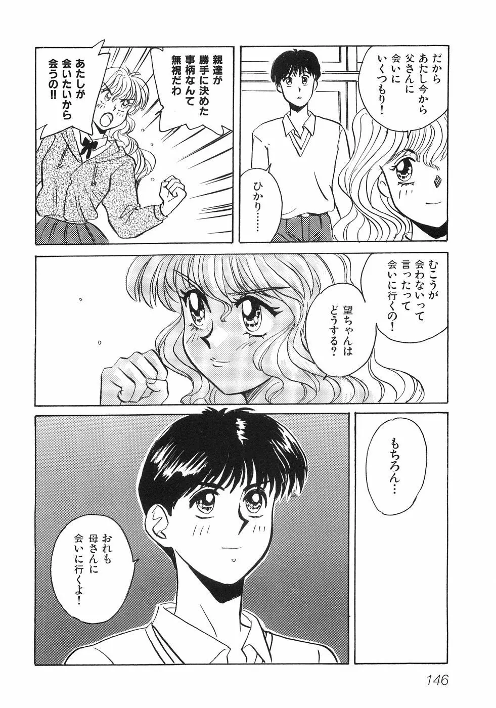 びしょ濡れ微情熱 Page.150