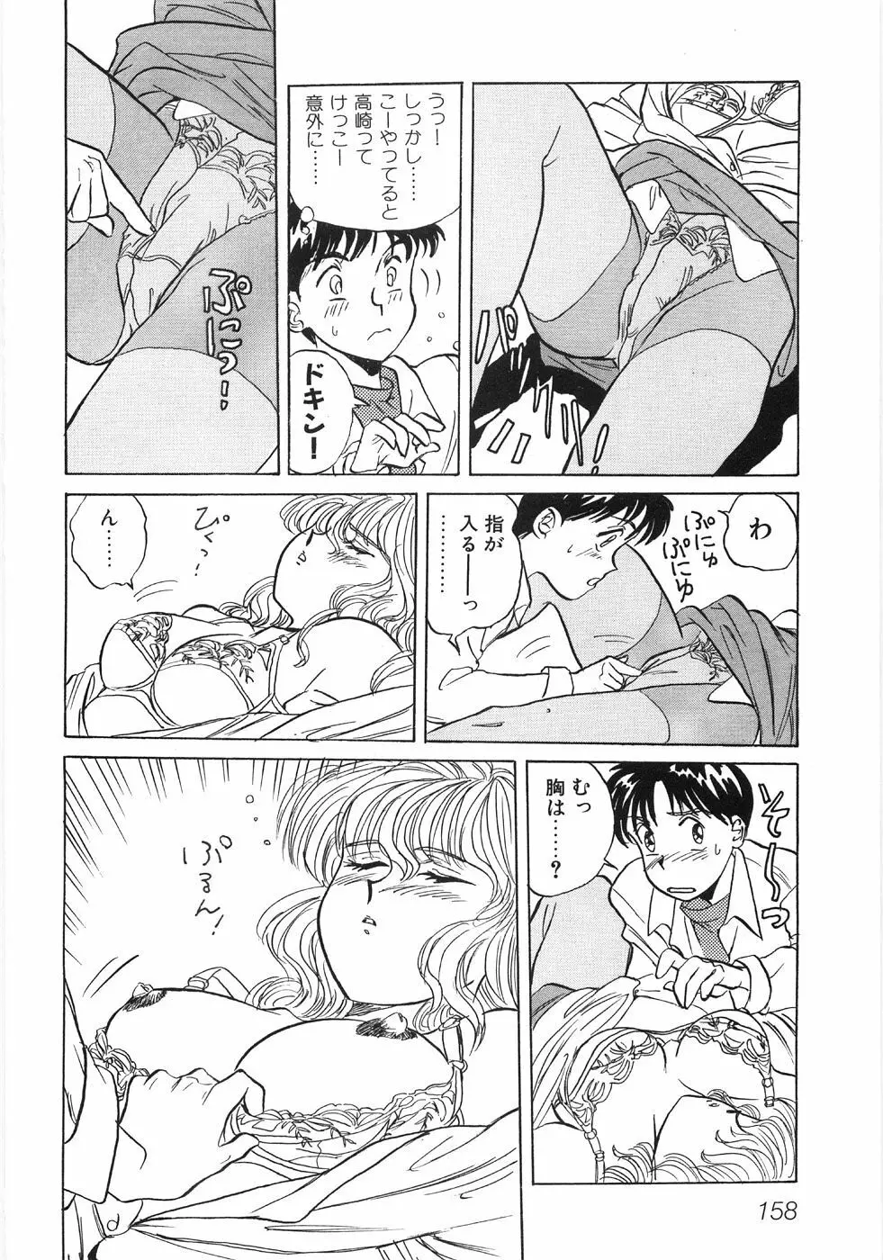 びしょ濡れ微情熱 Page.162