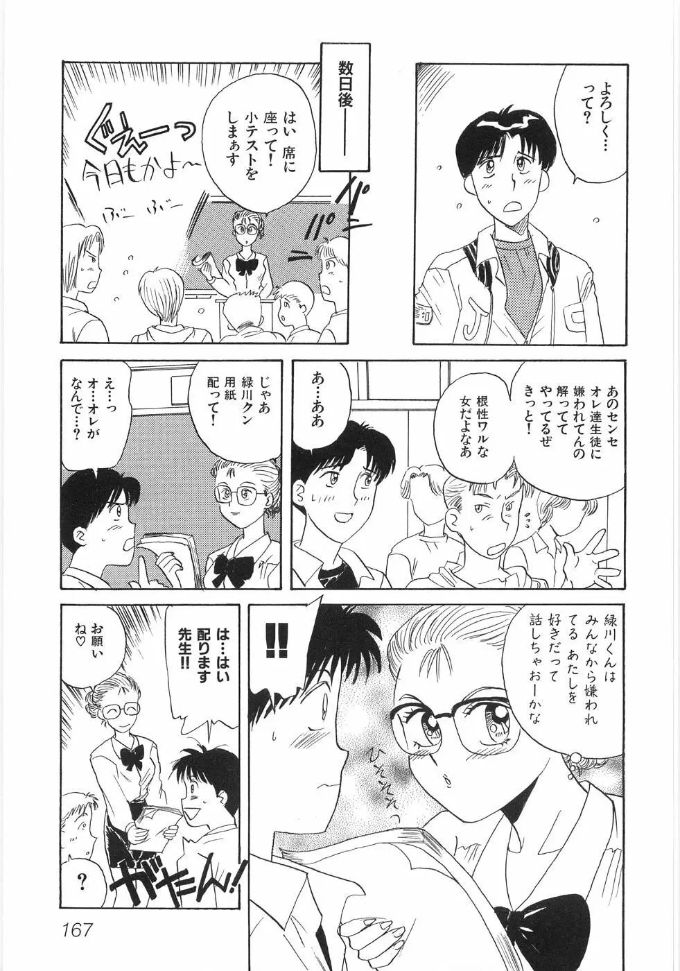 びしょ濡れ微情熱 Page.171