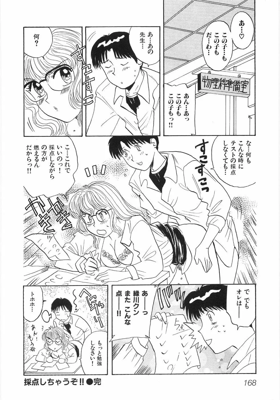 びしょ濡れ微情熱 Page.172