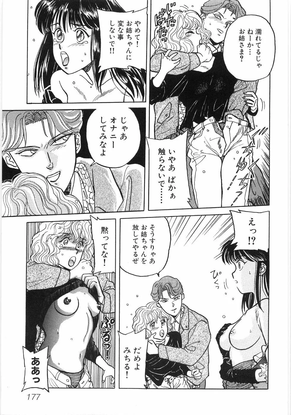 びしょ濡れ微情熱 Page.181