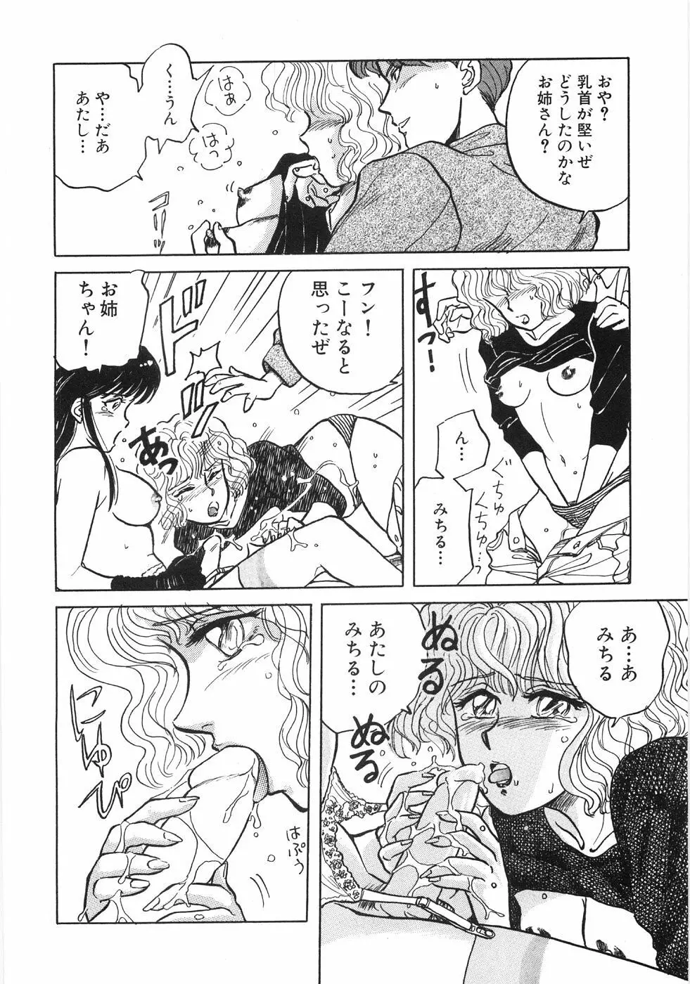 びしょ濡れ微情熱 Page.184