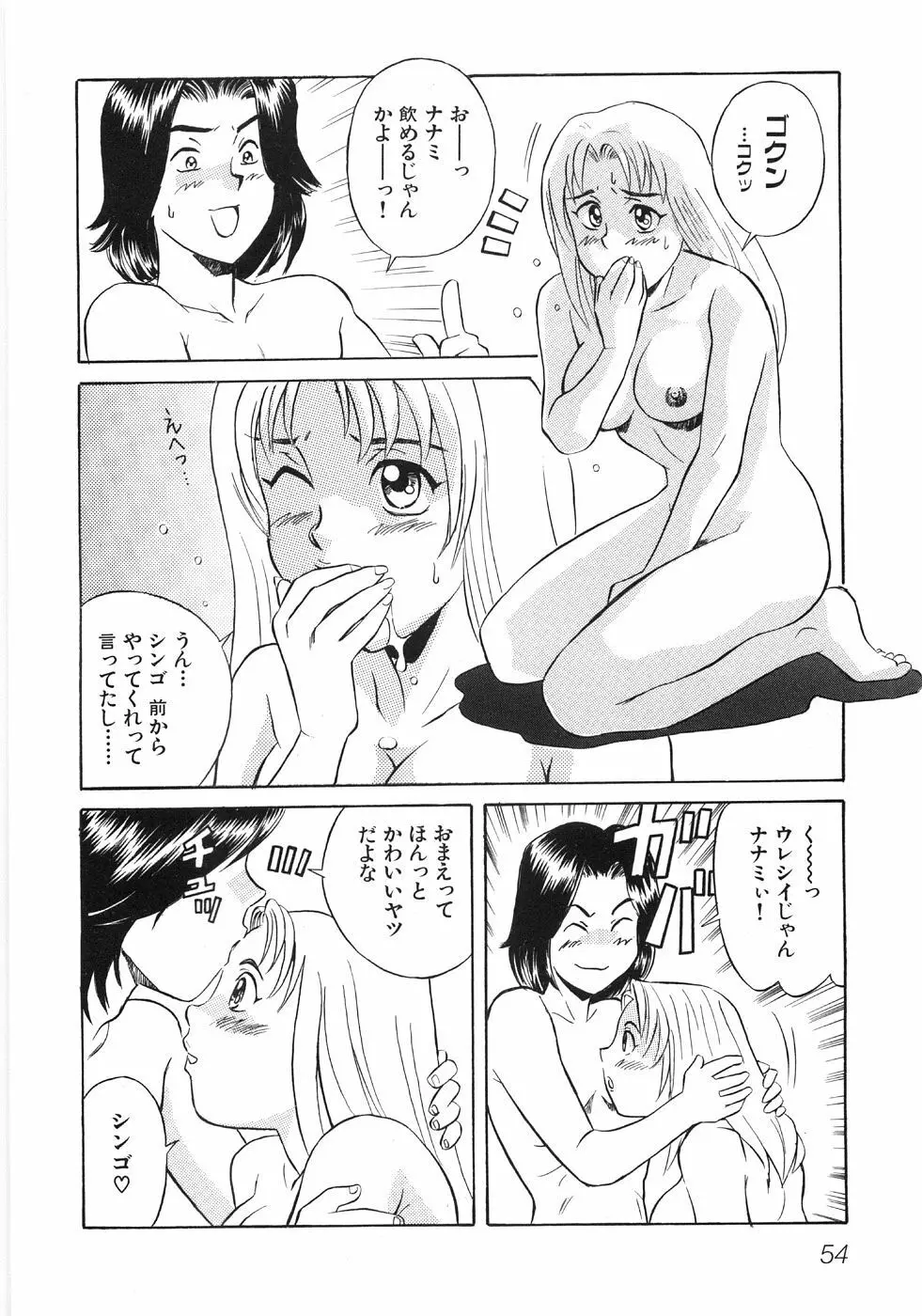 びしょ濡れ微情熱 Page.60