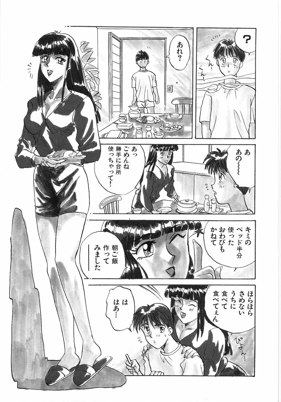 びしょ濡れ微情熱 Page.79