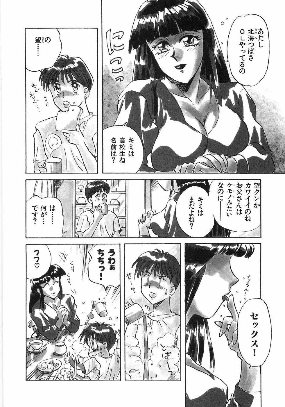 びしょ濡れ微情熱 Page.80