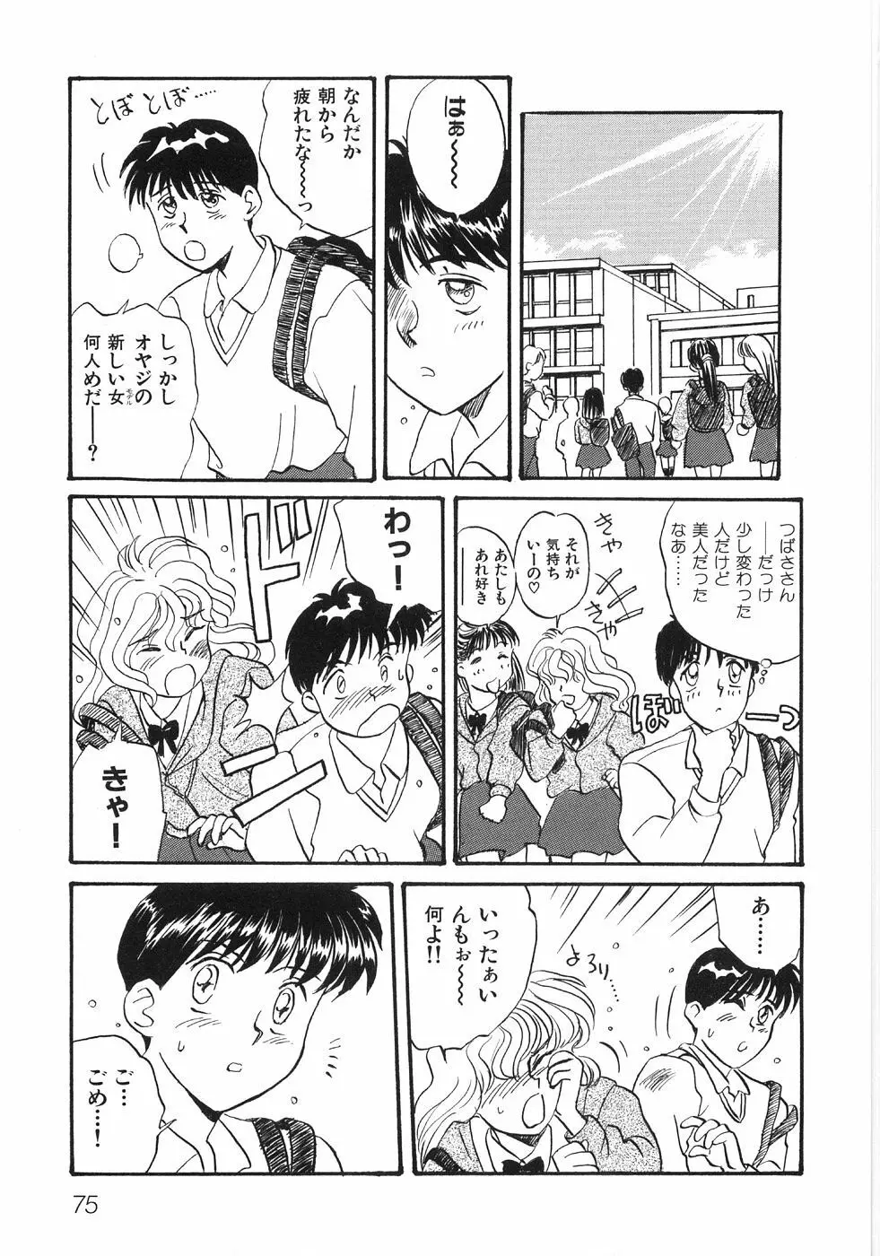 びしょ濡れ微情熱 Page.81