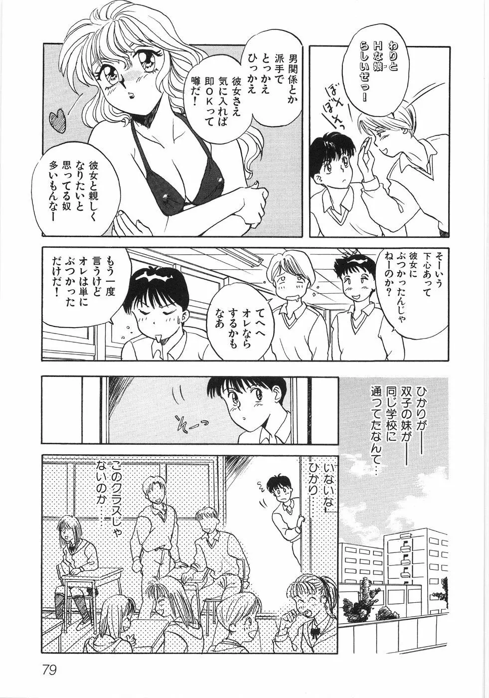 びしょ濡れ微情熱 Page.85