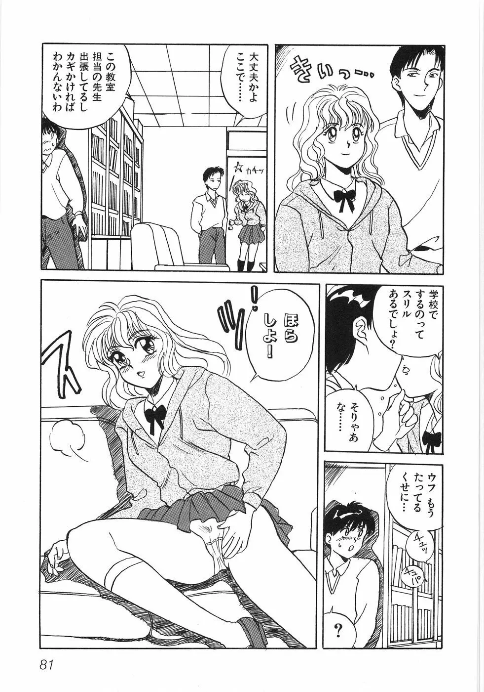 びしょ濡れ微情熱 Page.87