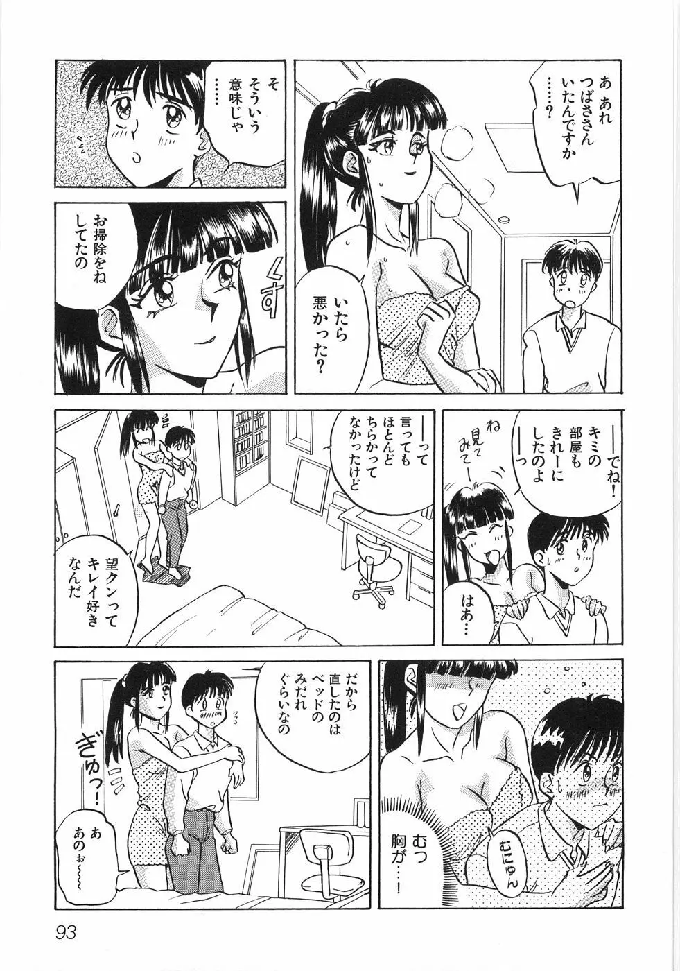 びしょ濡れ微情熱 Page.99