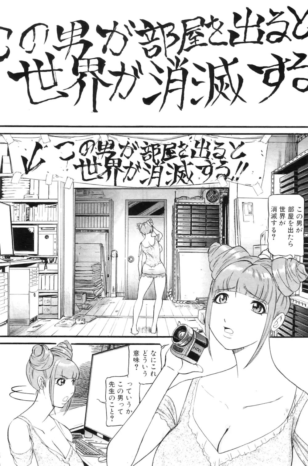 もう10年もこの部屋から出ていない 第01-05話 Page.93