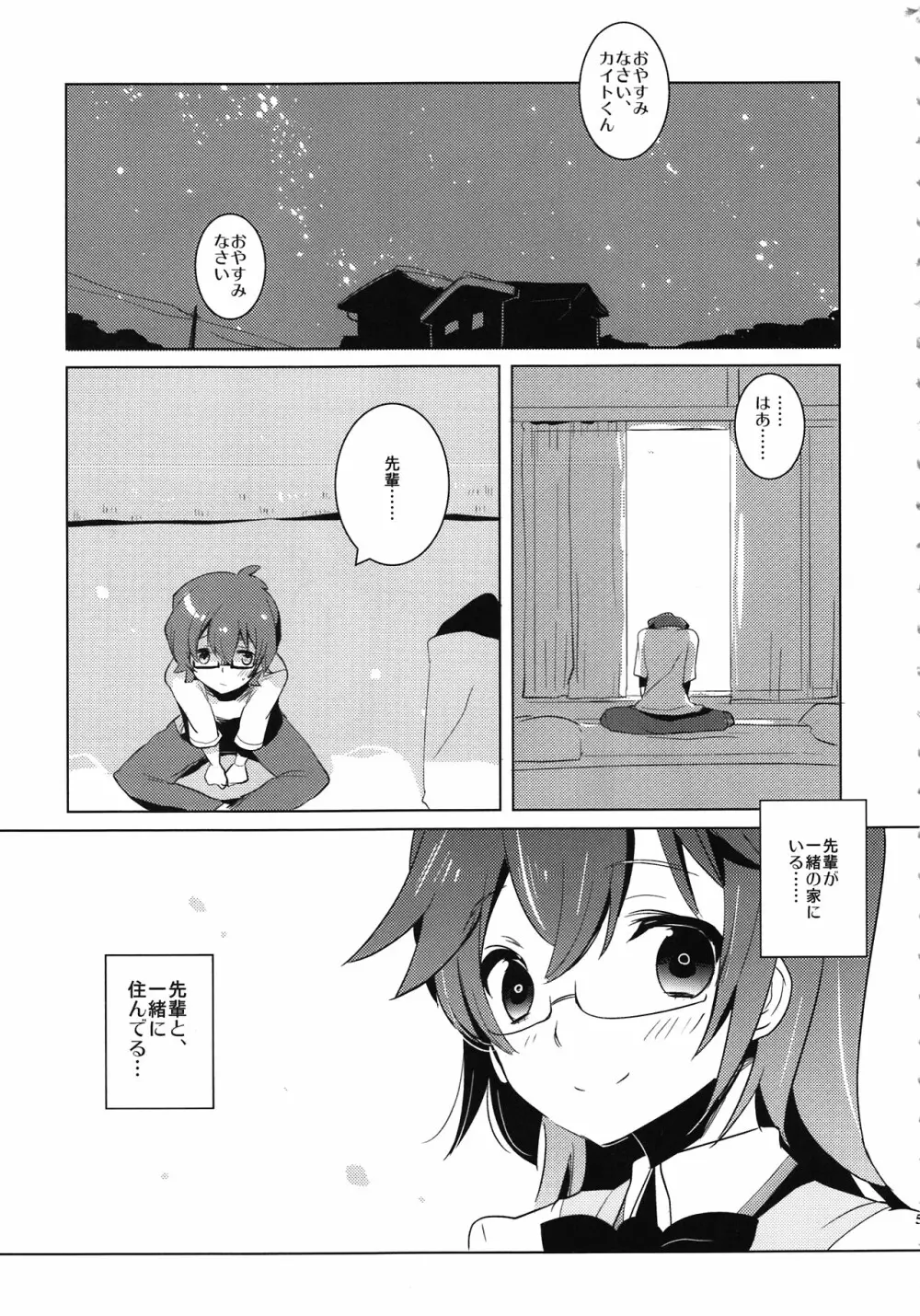 なつきみ Page.5