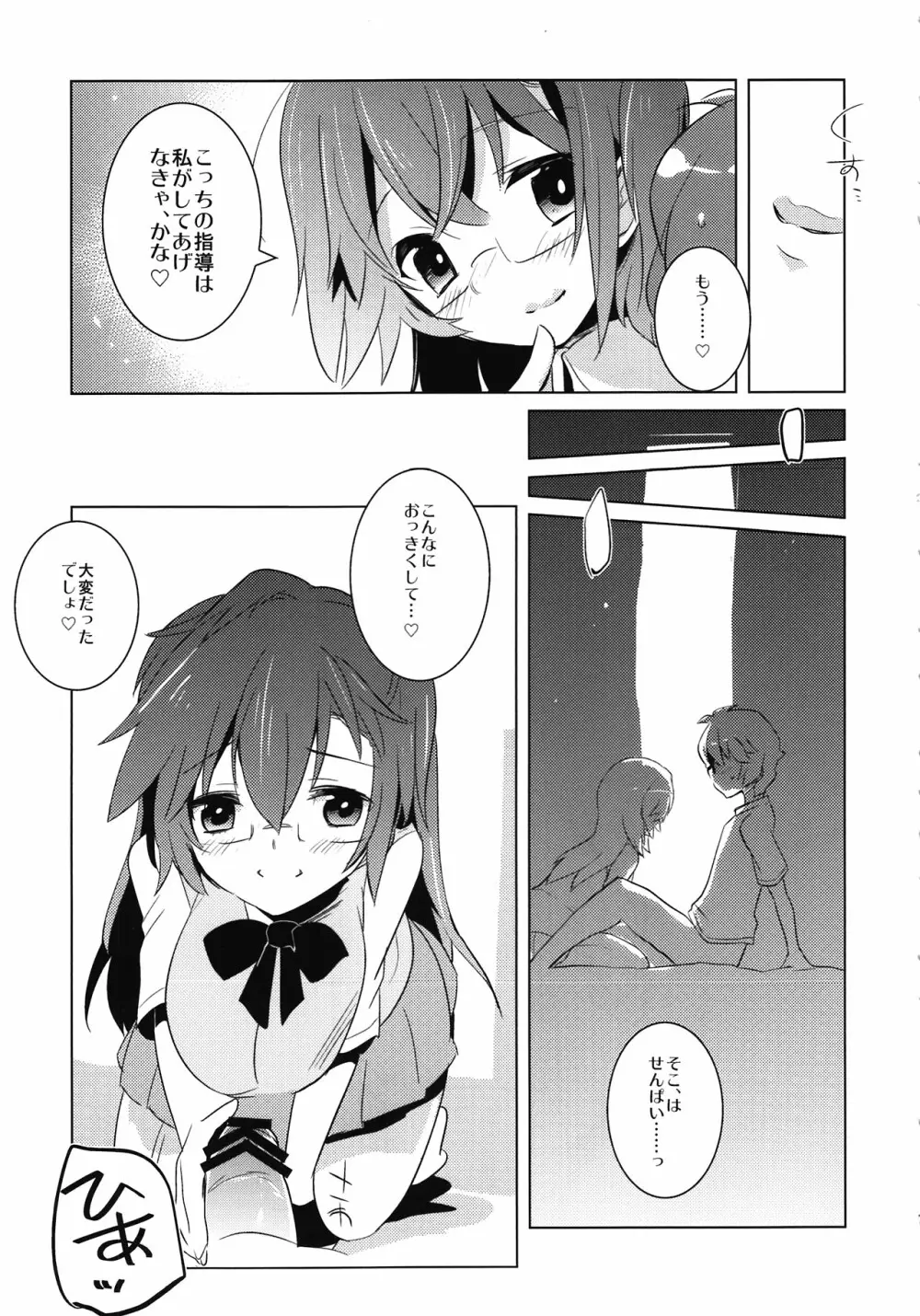 なつきみ Page.9