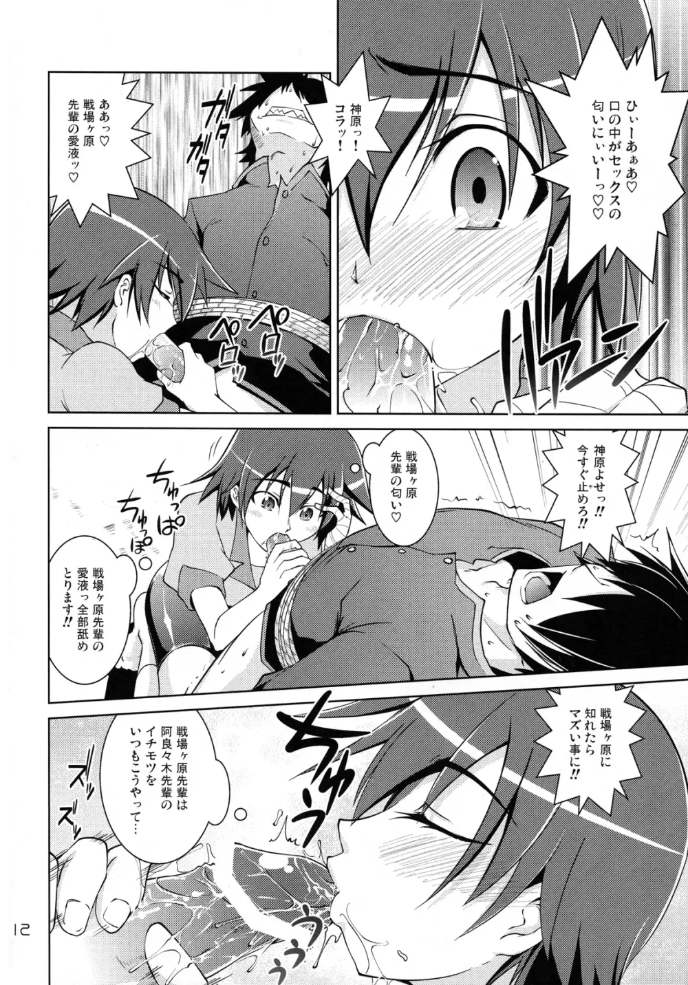 Suruga Spats VC Page.11