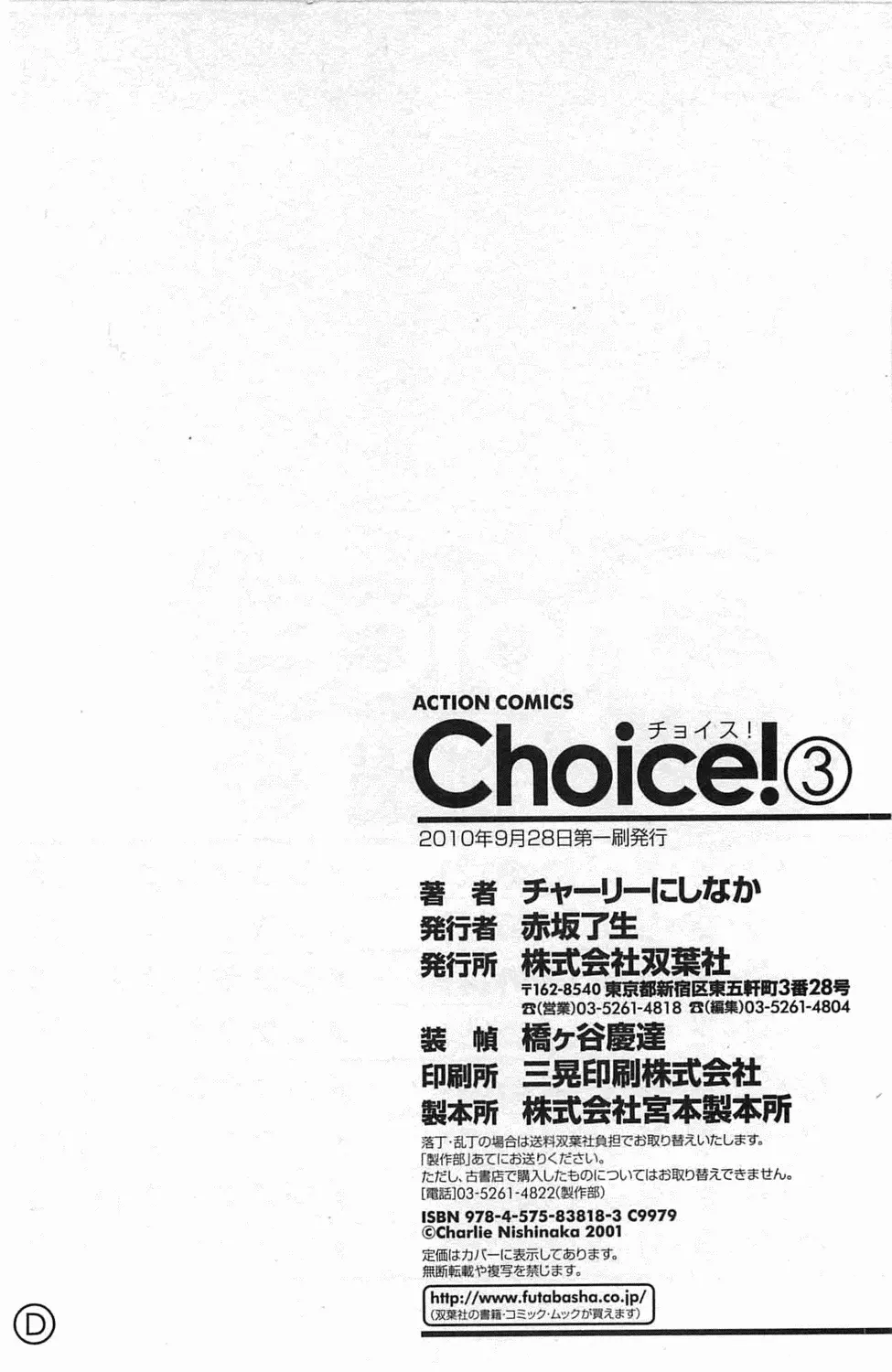 Choice! 3 Page.174