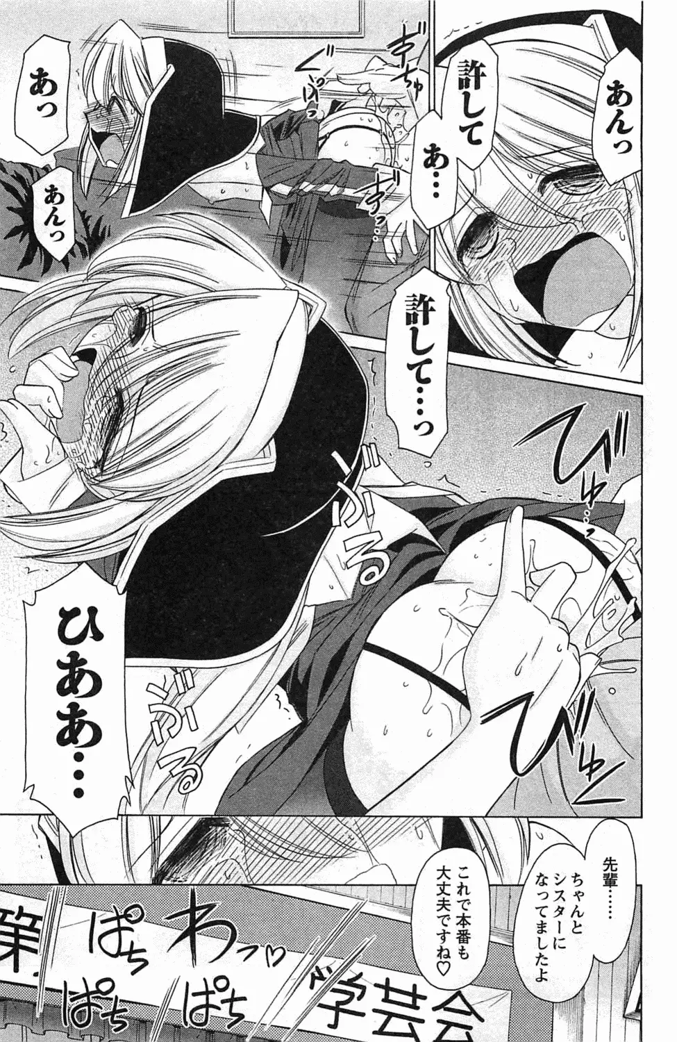 Choice! 第4巻 Page.105