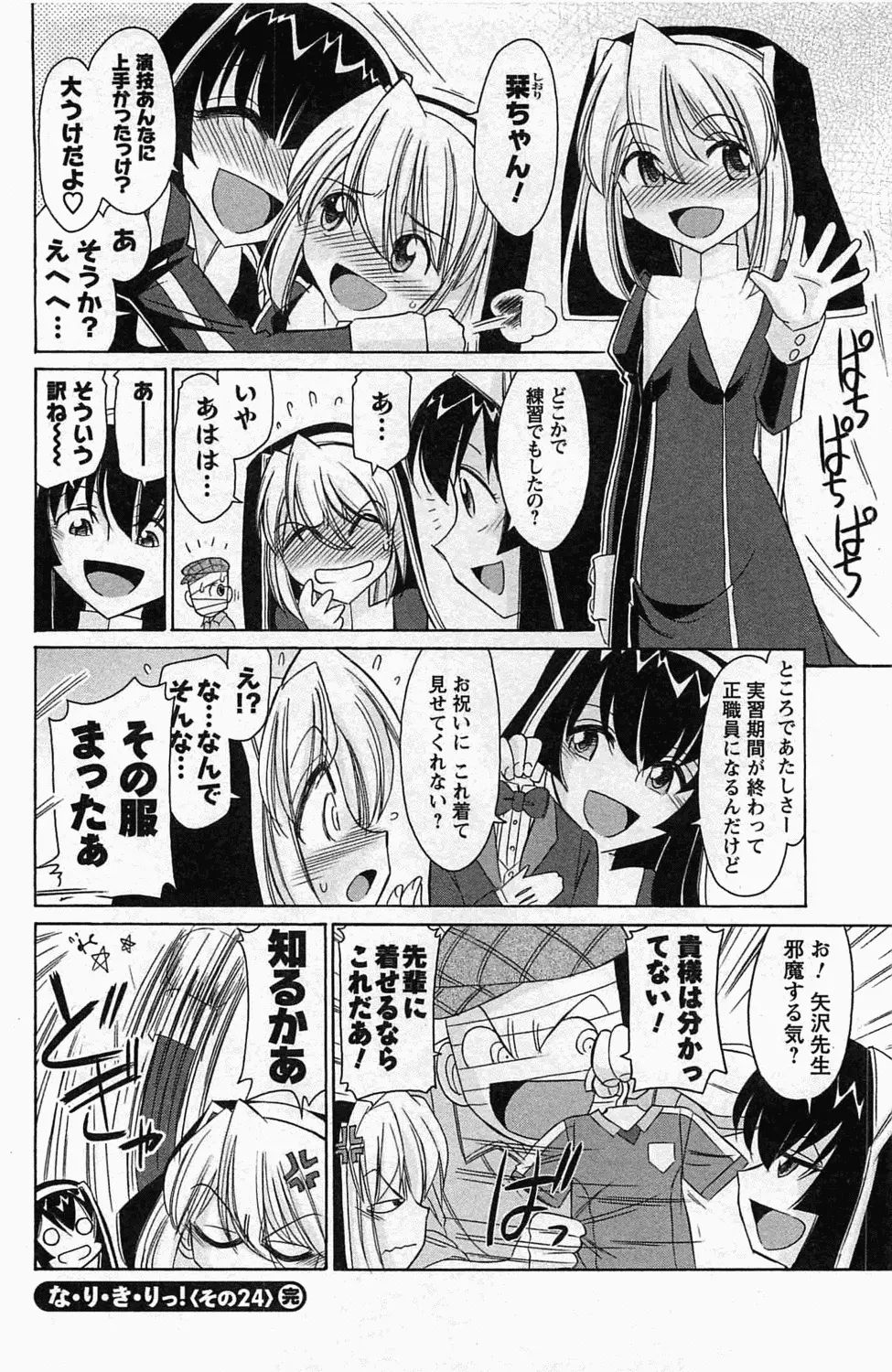 Choice! 第4巻 Page.106