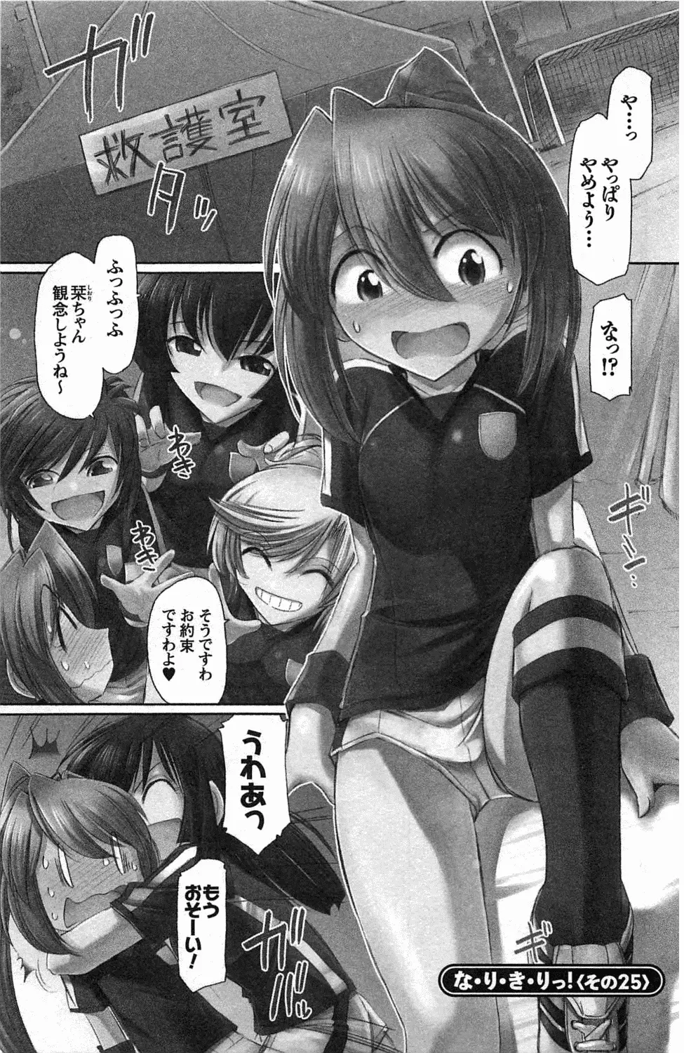 Choice! 第4巻 Page.107