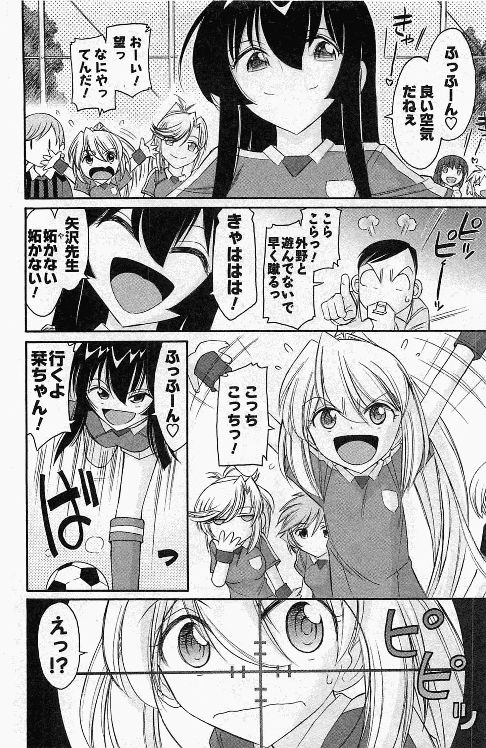 Choice! 第4巻 Page.112