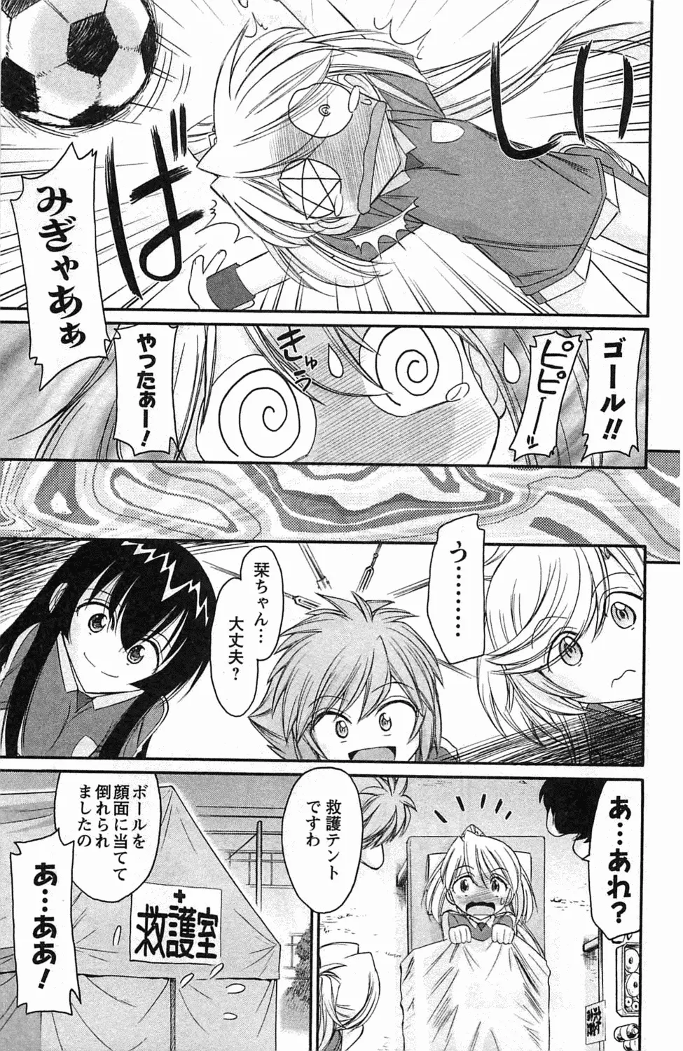 Choice! 第4巻 Page.113